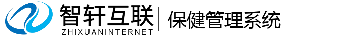 保健管理系统